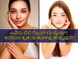 ಮುಖದ ಅಂದ ಹೆಚ್ಚಿಸುವ ಬಿಬಿ ಗ್ಲೋವ್‌ ಟ್ರೀಟ್ಮೆಂಟ್‌ ಬಗ್ಗೆ ಕೇಳಿದ್ದೀರಾ? ಈ ವಿಧಾನ ಸುರಕ್ಷಿತವೇ?