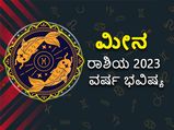  Pisces Horoscope 2023: ಮೀನ ರಾಶಿ ವಾರ್ಷಿಕ ಭವಿಷ್ಯ: 2023ರಲ್ಲಿ ನಿಮ್ಮ ಭವಿಷ್ಯ ಹೇಗಿರಲಿದೆ? 