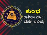Aquarius Horoscope 2023: ಕುಂಭ ರಾಶಿ ವಾರ್ಷಿಕ ಭವಿಷ್ಯ: 2023ರಲ್ಲಿ ನಿಮ್ಮ ಭವಿಷ್ಯ ಹೇಗಿರಲಿದೆ? 