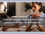 ಸಂಗಾತಿಯ ಅನೈತಿಕ ಸಂಬಂಧ ತಿಳಿದಾಗ ಏನು ಮಾಡಬಹುದು?