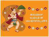 ಹನುಮಾನ್ ಜಯಂತಿ: ಈ ಮಂತ್ರಗಳನ್ನು ಪಠಿಸಿದರೆ ಕಷ್ಟಗಳೆಲ್ಲಾ ದೂರಾಗುವುದು