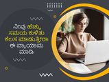 ನೀವು ಹೆಚ್ಚು ಸಮಯ ಕುಳಿತು ಕೆಲಸ ಮಾಡುತ್ತೀರಾ ಈ ವ್ಯಾಯಾಮ ಮಾಡಿ 
