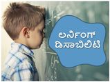 ಗರ್ಭಿಣಿ ಮಾಡುವ ಈ ತಪ್ಪಿನಿಂದ ಮುಂದೆ ಮಗುವಿಗೆ ಓದಲು, ಬರೆಯಲು ಕಷ್ಟವಾಗುವುದು!