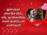 ಫುಟ್‌ಬಾಲ್‌ ಮಾಂತ್ರಿಕ ಮೆಸ್ಸಿ, ಪತ್ನಿ ಆಂಟೋನೆಲ್ಲಾ ಅವರ ಇಂಟ್ರೆಸ್ಟಿಂಗ್‌ ಲವ್‌ಸ್ಟೋರಿ