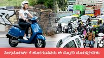 ಸಿಲ್ಕ್‌ ಬೋರ್ಡ್‌ನಿಂದ ಸರ್ಜಾಪುರಕ್ಕೆ ಹೋಗುವ ಮಹಿಳಾ ದ್ವಿಚಕ್ರ ವಾಹನ ಸವಾರರು ಮಾತ್ರ ಈ ಸ್ಟೋರಿ ಓದಿ 
