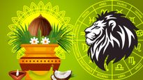 ಯುಗಾದಿ ರಾಶಿ ಭವಿಷ್ಯ  2023 : ಸಿಂಹ ರಾಶಿಯವರಿಗೆ ಈ ವರ್ಷ ಶುಭವೋ? ಅಶುಭವೋ?