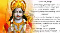 ರಾಮ ರಕ್ಷಾ ಸ್ತೋತ್ರವನ್ನು ದಿನಾಲೂ ಪಠಣೆ ಮಾಡಬೇಕು ಯಾಕೆ? 