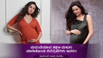 ಮದುವೆಯಾದ ಕೆಲವೇ ತಿಂಗಳಿನಲ್ಲಿ ತಾಯಿಯಾದ ನಟಿಮಣಿಗಳಿವರು! 