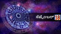 ಸೆಪ್ಟೆಂಬರ್ 18 ದಿನ ಭವಿಷ್ಯ:  ಸೋಮವಾರ ದ್ವಾದಶ ರಾಶಿಗಳಿಗೆ ಹೇಗಿರಲಿದೆ? 	