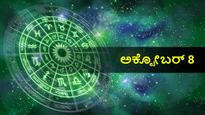  ಅಕ್ಟೋಬರ್ 8ರ ದಿನ ಭವಿಷ್ಯ:  ಭಾನುವಾರ ದ್ವಾದಶ ರಾಶಿಗಳಲ್ಲಿ ಯಾರಿಗೆ ಅದೃಷ್ಟದ ದಿನ