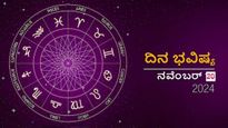 ದಿನ ಭವಿಷ್ಯ ನವೆಂಬರ್ 20:  ಕಾರ್ತಿಕ ಸೋಮವಾರದ ದಿನ ನಿಮ್ಮ ರಾಶಿಗೆ ಹೇಗಿರಲಿದೆ?
