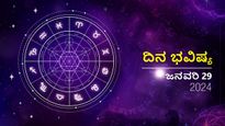 ದಿನ ಭವಿಷ್ಯ  ಜನವರಿ 29:  ಸೋಮವಾರದ ದಿನ ದ್ವಾದಶಗಳಿಗೆ ಹೇಗಿರಲಿದೆ?