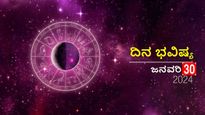 ದಿನ ಭವಿಷ್ಯ  ಜನವರಿ 30:  ಮಂಗಳವಾರದ ದಿನ ದ್ವಾದಶಗಳಿಗೆ ಹೇಗಿರಲಿದೆ?
