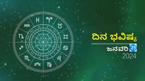 ದಿನ ಭವಿಷ್ಯ  ಜನವರಿ 21:  ಭಾನುವಾರದ ದಿನ ಯಾರಿಗೆ ಶುಭ, ಯಾರು ಜಾಗ್ರತೆವಹಿಸಬೇಕು?