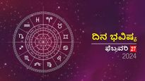 ದಿನ ಭವಿಷ್ಯ  ಫೆಬ್ರವರಿ 27:  ಮಂಗಳವಾರದ ದಿನ  ದ್ವಾದಶ ರಾಶಿಗಳಿಗೆ ಹೇಗಿರಲಿದೆ?