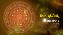 ದಿನ ಭವಿಷ್ಯ  ಮಾರ್ಚ್‌ 7 :    ಗುರುವಾರದ  ಈ ದಿನ ದ್ವಾದಶ ರಾಶಿಗಳಿಗೆ ಹೇಗಿರಲಿದೆ?