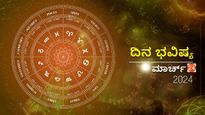 ದಿನ ಭವಿಷ್ಯ  ಮಾರ್ಚ್‌ 24: ಭಾನುವಾರದ ಈ ದಿನ 6 ರಾಶಿಯವರು ಜಾಗ್ರತೆ 6 ರಾಶಿಯವರಿಗೆ ಶುಭವಾಗಿದೆ