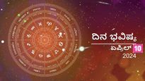 ದಿನ ಭವಿಷ್ಯ  ಏಪ್ರಿಲ್ 10:  ಬುಧವಾರದ ಈ ದಿನ ನಿಮ್ಮ ರಾಶಿಗೆ ಹೇಗಿರಲಿದೆ?