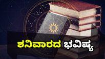 ದಿನ ಭವಿಷ್ಯ: ಜೂನ್ 22, ಈ ದಿನ ನಿಮ್ಮ ರಾಶಿಫಲ ಹೇಗಿದೆ?