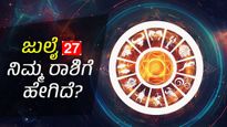 ಜುಲೈ 27,  ಆಷಾಢ ಕೊನೆಯ ಶನಿವಾರದ ದಿನ ನಿಮಗೆ ಹೇಗಿದೆ?