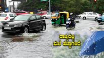 Karnataka Rain: ಜೂ.23 ರವರೆಗೂ ಭಾರೀ ಮಳೆ: ಈ ಜಿಲ್ಲೆಗಳಿಗೆ ರೆಡ್ ಅಲರ್ಟ್​.. ಮತ್ತೆ ಶಾಲೆಗಳಿಗೆ ರಜೆ ಘೋಷಣೆ