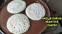 Breakfast Recipe: ರವೆ ಬಳಸಿ ಥಟ್ ಅಂತ ಸೆಟ್ ದೋಸೆ ಮಾಡಿ..! ಈ ವಿಧಾನ ನೀವೆಂದು ನೋಡಿರಲ್ಲ!