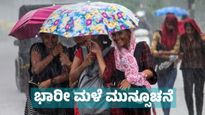 Karnataka Weather: ರಾಜ್ಯದಲ್ಲಿ ಮುಂದಿನ 7 ದಿನ ಮಳೆ ಅಬ್ಬರ: ರಜೆ ಘೋಷಣೆ..ಅಲರ್ಟ್!!