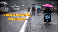 Karnataka Weather: ಮತ್ತೆ ಅಬ್ಬರಿಸಲಿದ್ದಾನೆ ಬಿಡುವು ನೀಡಿದ್ದ ವರುಣ-ಹಲವು ಭಾಗದಲ್ಲಿ ಅಲರ್ಟ್!