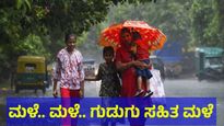 Karnataka Rains: ಜುಲೈ 25ರವರೆಗೆ ಭೀಕರ ಮಳೆ! ರಾಜ್ಯದ 20+ ಜಿಲ್ಲೆಗಳಿಗೆ ಹೈ ಅಲರ್ಟ್‌.. ರಜೆ ಘೋಷಣೆ?