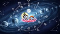 ಕೃಷ್ಣ ಜನ್ಮಾಷ್ಟಮಿಯಂದು ಮೂರು ಶುಭಯೋಗ: ಈ ರಾಶಿಯವರಲ್ಲಿ ನಡೆಯಲಿದೆ ಚಮತ್ಕಾರ!