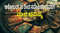Weekly Horoscope 2025: ಈ ರಾಶಿಗೆ ಶನಿ ಸಾಡೇಸಾತಿ ಪ್ರಭಾವ.. ಶನಿ ಕಾಟ! ಯಾವ ರಾಶಿಗೆ ಶುಭ? ಯಾವ ರಾಶಿಗೆ ಅಶುಭ? 