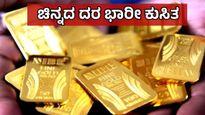 Gold Prices Crash for Second Day: Reach lowest Rate, Check Latest Rates in Bengaluru as of Jan 31