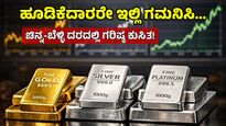 Gold and Silver Prices Crash: Silver Drops Rs 1.75 Lakh, Gold Falls Rs 37,000 From Record Peaks
