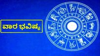 Weekly Horoscope: ಫೆಬ್ರವರಿ 16ರಿಂದ ಫೆಬ್ರವರಿ 22ರ ವರೆಗೆ ತುಲಾದಿಂದ ಮೀನ ರಾಶಿವರೆಗಿನ ವಾರ ಭವಿಷ್ಯ!