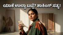 ಫ್ಯಾಶನ್ ರೆವಲ್ಯೂಷನ್ ಡೇ: ಬಟ್ಟೆಯನ್ನು ಉಲ್ಟಾ ಧರಿಸಿ ಫೋಟೋ ಹಾಕುತ್ತಿರುವುದೇಕೆ? ಈ ಟ್ರೆಂಡ್ ಹಿಂದಿದೆ ದೊಡ್ಡ ಕಥೆ!