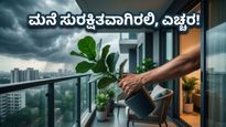 ದೆಹಲಿ-ಎನ್‌ಸಿಆರ್ ನಿವಾಸಿಗಳೇ ಎಚ್ಚರ: ಬಿರುಗಾಳಿ ಅಬ್ಬರಕ್ಕೆ ನಿಮ್ಮ ಮನೆ ಸಿದ್ಧವಾಗಿದೆಯೇ?