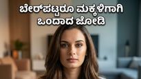 ಎವೆಲಿನ್ ಶರ್ಮಾ ವಿಚ್ಛೇದನ: ಮಕ್ಕಳ ಭವಿಷ್ಯಕ್ಕಾಗಿ ಈ ಜೋಡಿ ಆರಿಸಿದ ಹೊಸ ದಾರಿ ಯಾವುದು?
