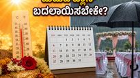 ಬಿಸಿಲು ಅಥವಾ ಮಳೆ: ಹವಾಮಾನದ ಅಬ್ಬರದ ನಡುವೆಯೂ ನಿಮ್ಮ ಮದುವೆ ಸಂಭ್ರಮವನ್ನು ಅಚ್ಚುಕಟ್ಟಾಗಿ ಪ್ಲಾನ್ ಮಾಡುವುದು ಹೇಗೆ?