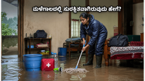 ಅಸ್ಸಾಂ-ಮೇಘಾಲಯದಲ್ಲಿ ಭಾರೀ ಮಳೆ: ಪ್ರವಾಹದ ನಡುವೆ ನಿಮ್ಮ ಆರೋಗ್ಯ ಮತ್ತು ಸುರಕ್ಷತೆ ಕಾಪಾಡಿಕೊಳ್ಳುವುದು ಹೇಗೆ?