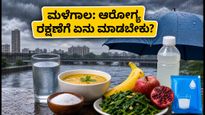 ಅಹಮದಾಬಾದ್ ಮಳೆ: ಪ್ರವಾಹದ ಸಮಯದಲ್ಲಿ ಆರೋಗ್ಯ ಕಾಪಾಡಿಕೊಳ್ಳಲು ಈ ಸರಳ ಮಾರ್ಗಸೂಚಿಗಳನ್ನು ಅನುಸರಿಸಿ