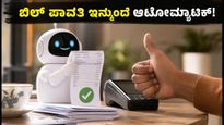 ಯುಪಿಐನಲ್ಲಿ ಎಐ ಕ್ರಾಂತಿ: ಇನ್ಮುಂದೆ ನಿಮ್ಮ ಬಿಲ್ ಪಾವತಿಗಳನ್ನು ಡಿಜಿಟಲ್ ಏಜೆಂಟ್ ನೋಡಿಕೊಳ್ಳಲಿದೆ!
