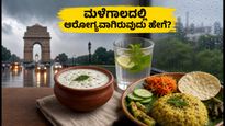 ದೆಹಲಿಯಲ್ಲಿ ಯೆಲ್ಲೋ ಅಲರ್ಟ್: ಮಳೆಗಾಲದಲ್ಲಿ ಕಚೇರಿಗೆ ಹೋಗುವವರು ಆರೋಗ್ಯವಾಗಿರಲು ಈ ಟಿಪ್ಸ್ ಪಾಲಿಸಿ