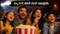 ಧಮಾಲ್ 4 ರಿಲೀಸ್: ಅಜಯ್ ದೇವಗನ್ ಕಾಮಿಡಿ ಹಬ್ಬಕ್ಕೆ ಫ್ಯಾಮಿಲಿ ಜೊತೆ ರೆಡಿಯಾಗಿ!
