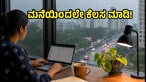 ಗುರುಗ್ರಾಮದಲ್ಲಿ ವರುಣನ ಆರ್ಭಟ: ಕಚೇರಿಗೆ ಹೋಗ್ಬೇಡಿ, ಮನೆಯಿಂದಲೇ ಕೆಲಸ ಮಾಡಿ - ಪೊಲೀಸರ ಮಹತ್ವದ ಸೂಚನೆ