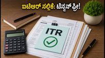 ಐಟಿಆರ್ ಸಲ್ಲಿಕೆ ಗಡುವು ಹತ್ತಿರ: ದಂಪತಿಗಳು ಒಟ್ಟಾಗಿ ಕುಳಿತು ಈ ಕೆಲಸ ಮಾಡಿದರೆ ಟೆನ್ಷನ್ ಫ್ರೀ!