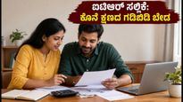 ಐಟಿಆರ್ ಸಲ್ಲಿಕೆ ಗಡುವು ಹತ್ತಿರ: ಕೊನೆ ಕ್ಷಣದ ಗಡಿಬಿಡಿ ತಪ್ಪಿಸಲು ಈ ಸ್ಮಾರ್ಟ್ ಟಿಪ್ಸ್ ಪಾಲಿಸಿ