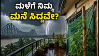 ಕೋಲ್ಕತ್ತಾದಲ್ಲಿ ಭಾರಿ ಮಳೆ: ನಿಮ್ಮ ಬಾಲ್ಕನಿ ಮತ್ತು ಗಿಡಗಳನ್ನು ಸುರಕ್ಷಿತವಾಗಿಡಲು ಈ ಟಿಪ್ಸ್ ಮಿಸ್ ಮಾಡಬೇಡಿ!