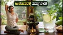 ಮಾಸಿಕ ಶಿವರಾತ್ರಿ ಉಪವಾಸ: ಸುಸ್ತಾಗದಂತೆ ಇರಲು 6 ನಿಮಿಷದ ಸರಳ ವ್ಯಾಯಾಮ ಮತ್ತು ಟಿಪ್ಸ್