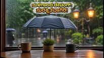ಮಳೆಗಾಲದ ಡೇಟಿಂಗ್: ಬಜೆಟ್ ಸ್ನೇಹಿ ಐಡಿಯಾಗಳು ಮತ್ತು ಸುರಕ್ಷಿತವಾಗಿರಲು ಇಲ್ಲಿವೆ ಬೆಸ್ಟ್ ಟಿಪ್ಸ್!