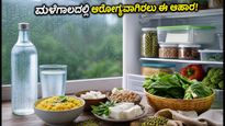 ಮಳೆಗಾಲದಲ್ಲಿ ಆರೋಗ್ಯದ ರಕ್ಷಣೆ: ಕೇವಲ 20 ರೂಪಾಯಿಯಲ್ಲಿ ಸಿಗುವ ಈ ಆಹಾರಗಳು ನಿಮ್ಮನ್ನು ರೋಗಗಳಿಂದ ಕಾಪಾಡುತ್ತವೆ!